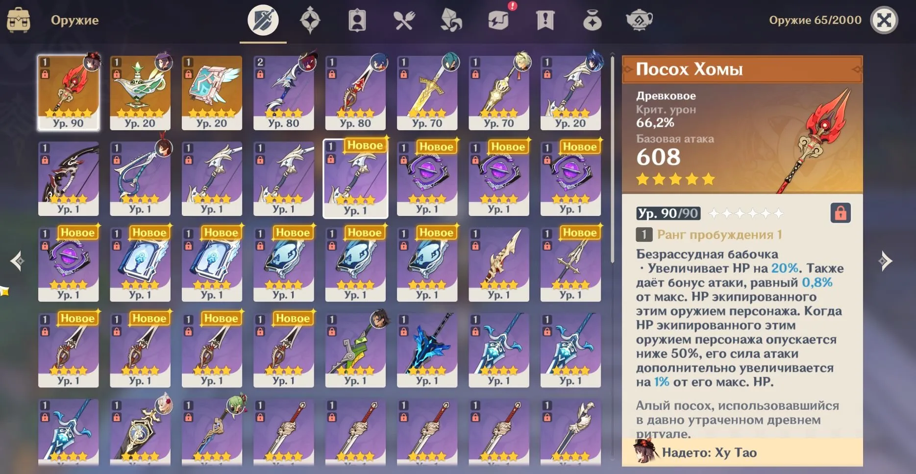 GI1291 Hu Tao Signa Dehya Chasca 8 star leg Bennett C2 Xingqiu C6 Kuki Shinobu C6 Setos C6 Fischl C1 Barbara C2 Amber C1 (G)